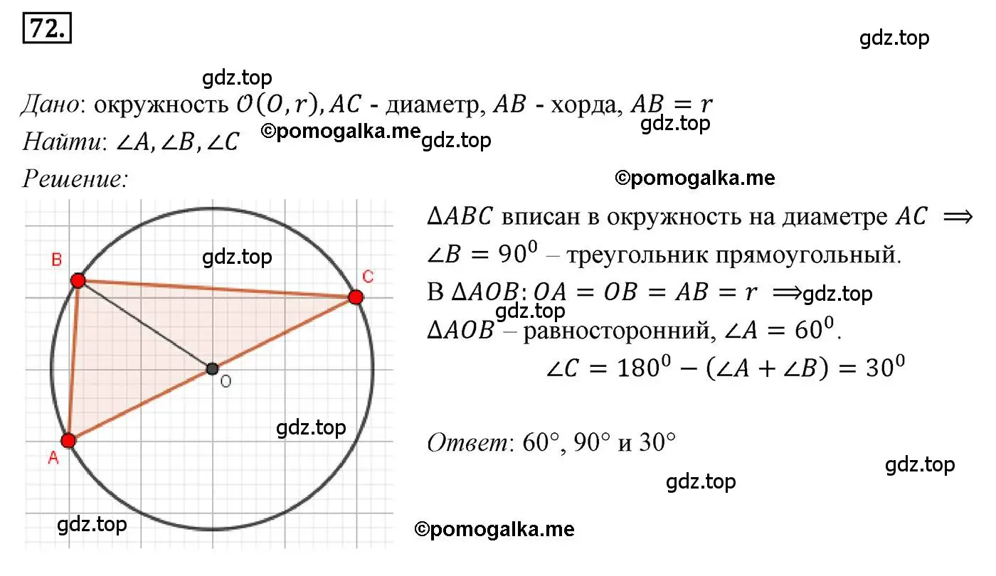 Решение 4. номер 72 (страница 18) гдз по геометрии 9 класс Мерзляк, Полонский, учебник