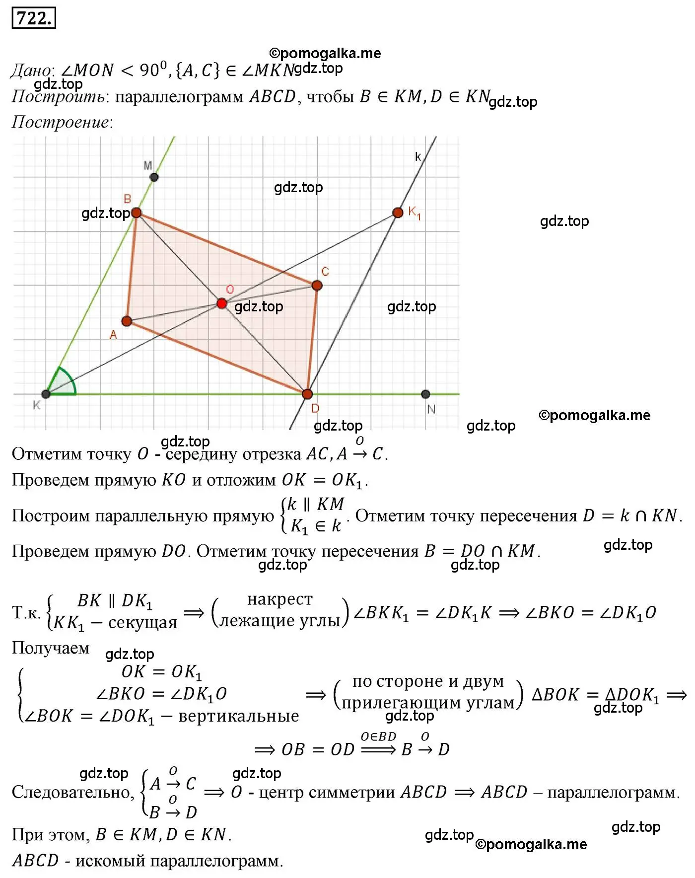 Решение 4. номер 722 (страница 175) гдз по геометрии 9 класс Мерзляк, Полонский, учебник