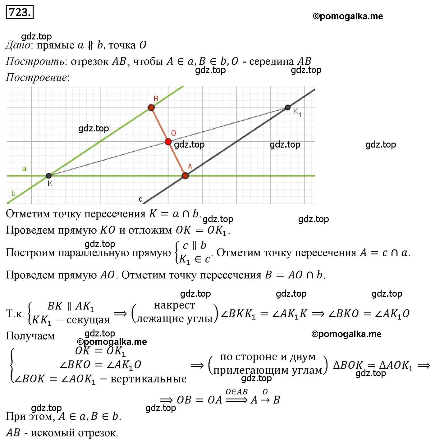 Решение 4. номер 723 (страница 175) гдз по геометрии 9 класс Мерзляк, Полонский, учебник