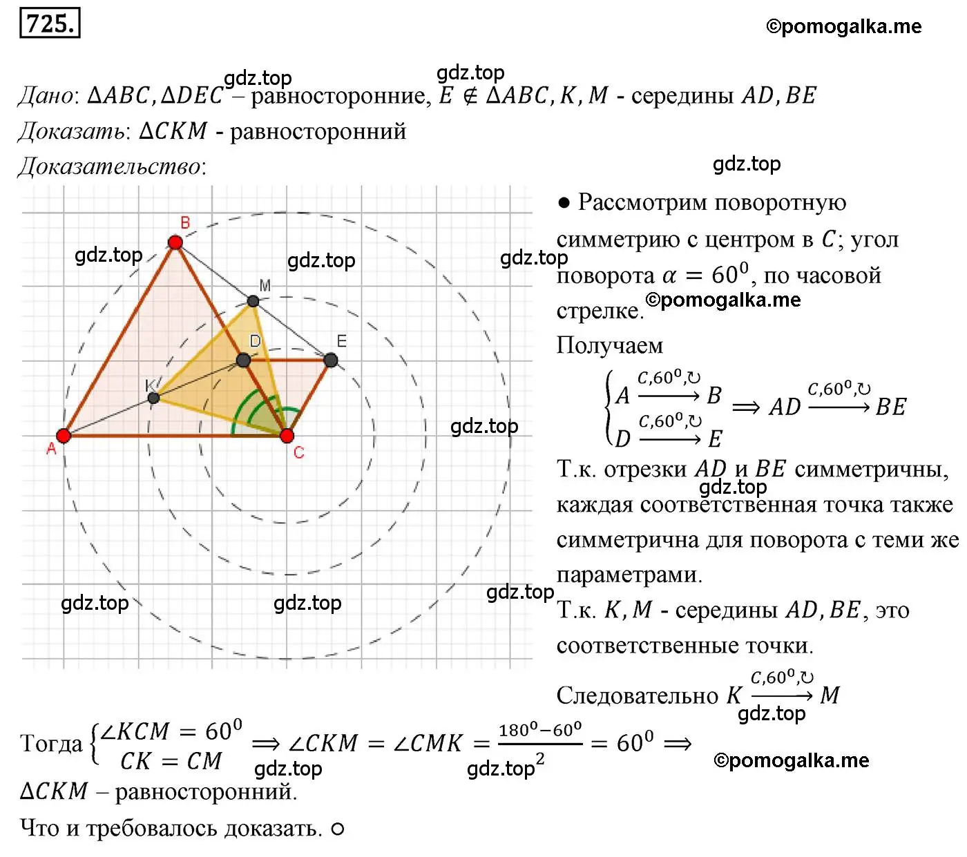 Решение 4. номер 725 (страница 175) гдз по геометрии 9 класс Мерзляк, Полонский, учебник