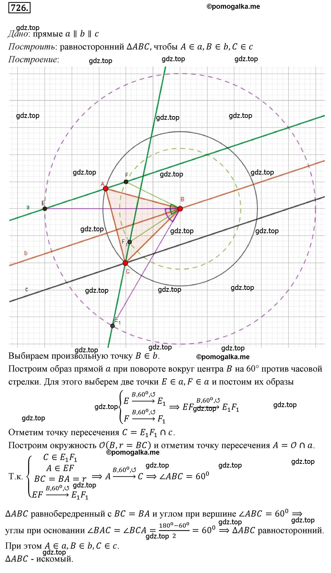 Решение 4. номер 726 (страница 176) гдз по геометрии 9 класс Мерзляк, Полонский, учебник