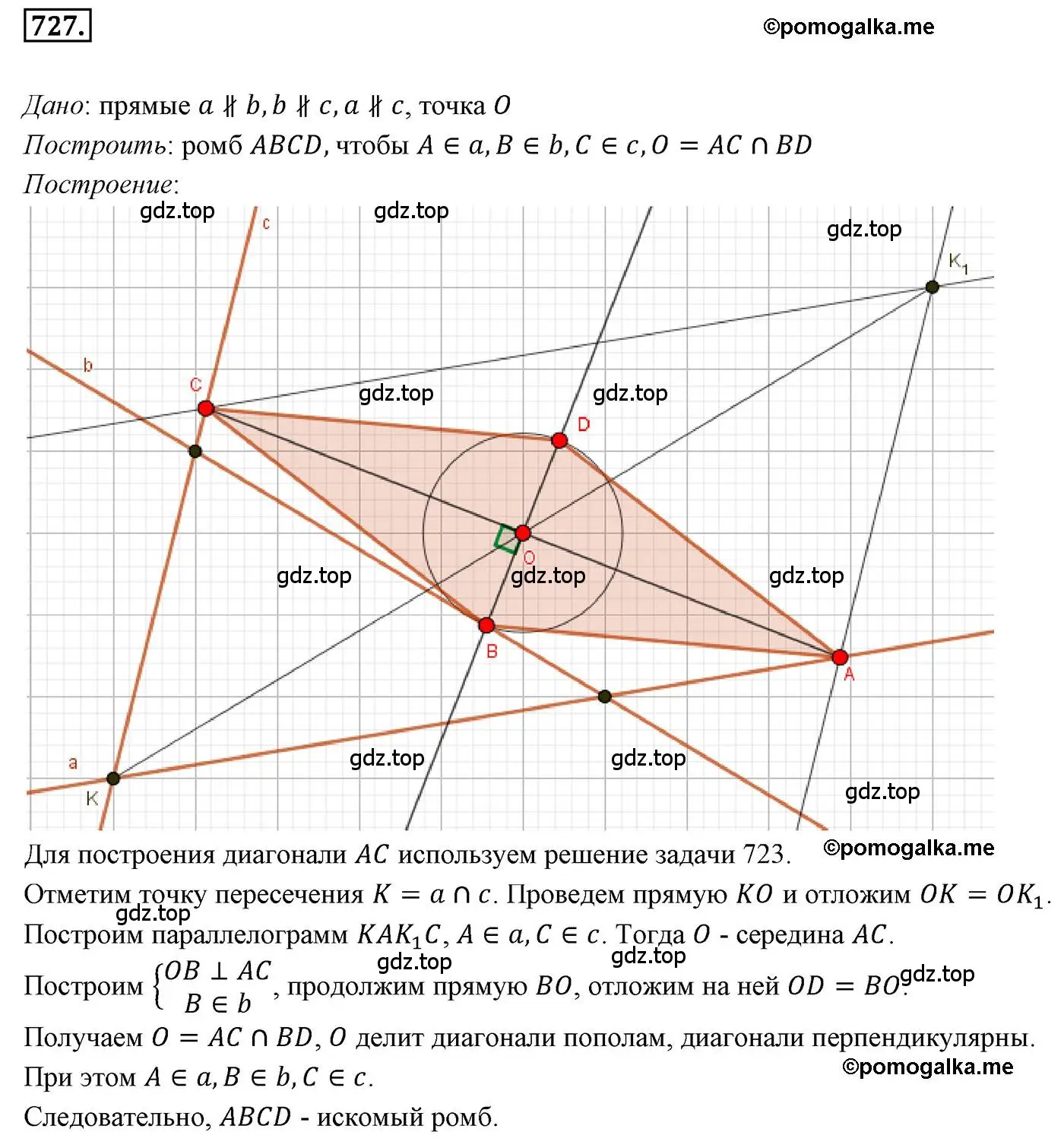 Решение 4. номер 727 (страница 176) гдз по геометрии 9 класс Мерзляк, Полонский, учебник