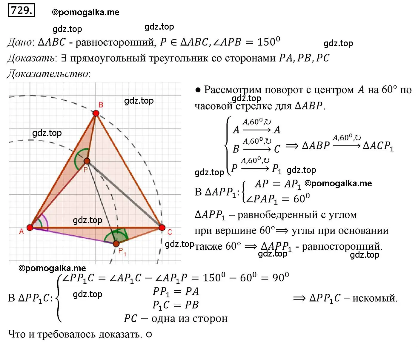 Решение 4. номер 729 (страница 176) гдз по геометрии 9 класс Мерзляк, Полонский, учебник