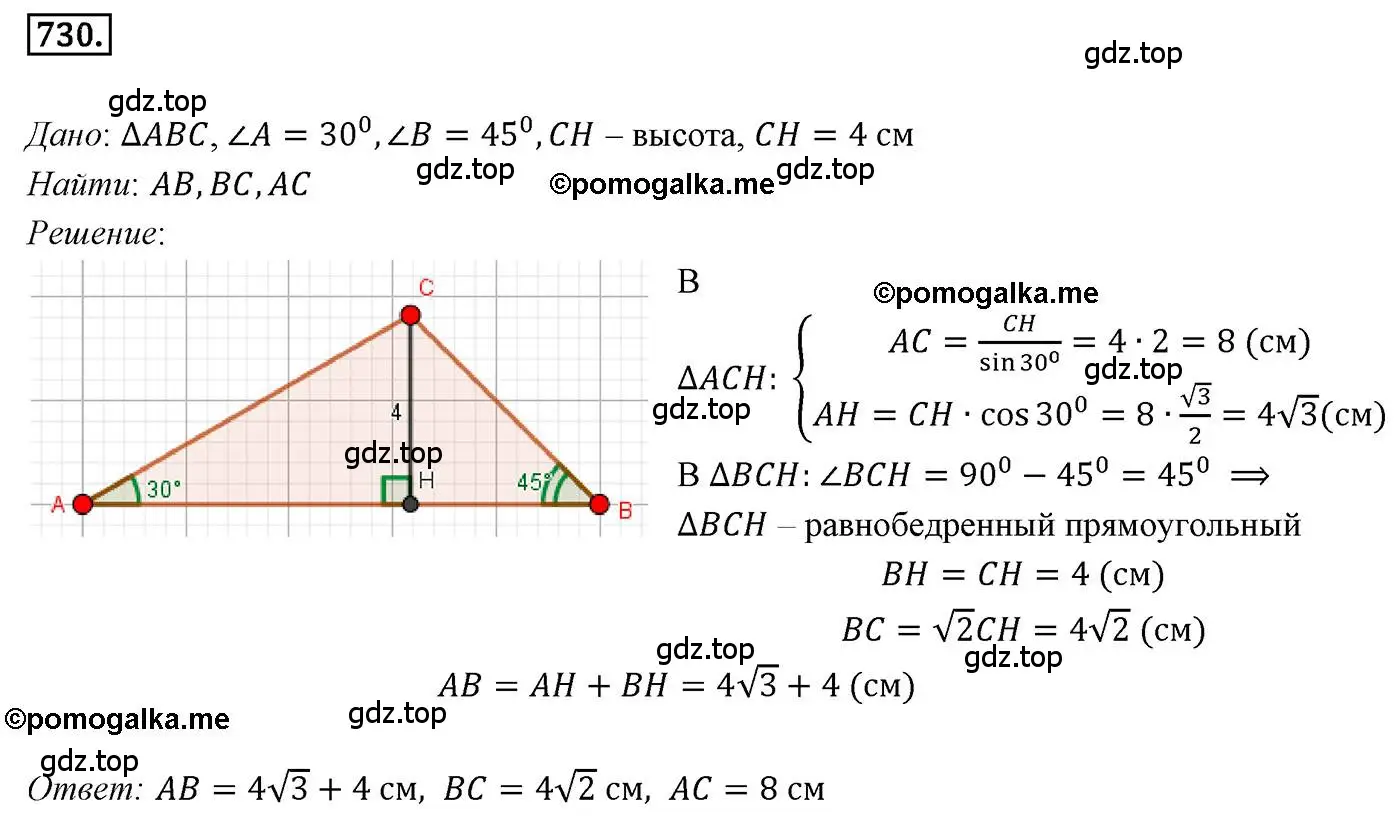 Решение 4. номер 730 (страница 176) гдз по геометрии 9 класс Мерзляк, Полонский, учебник
