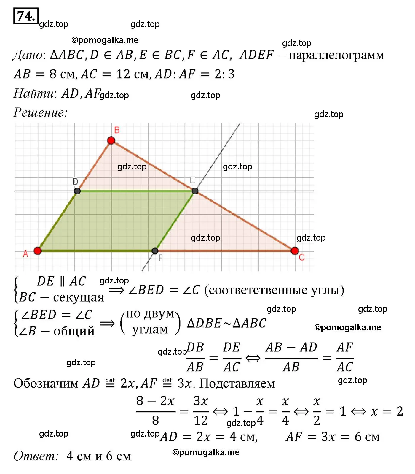 Решение 4. номер 74 (страница 19) гдз по геометрии 9 класс Мерзляк, Полонский, учебник