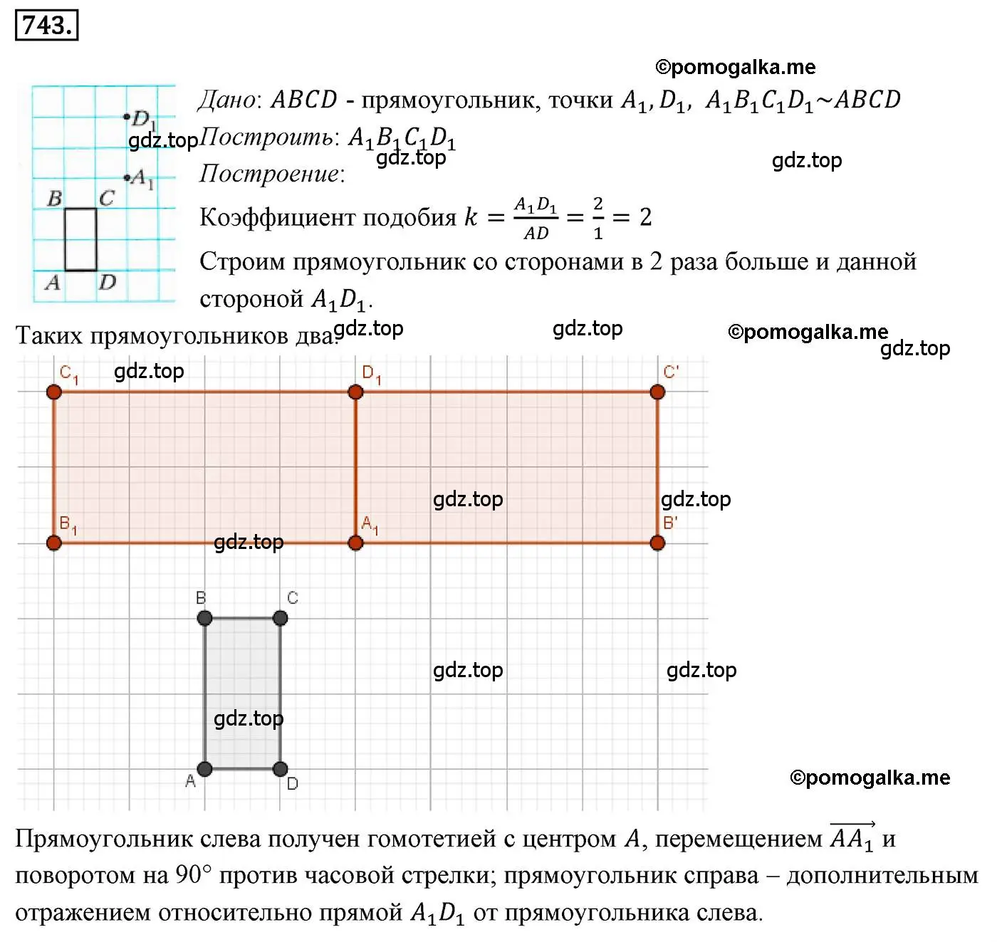 Решение 4. номер 743 (страница 184) гдз по геометрии 9 класс Мерзляк, Полонский, учебник