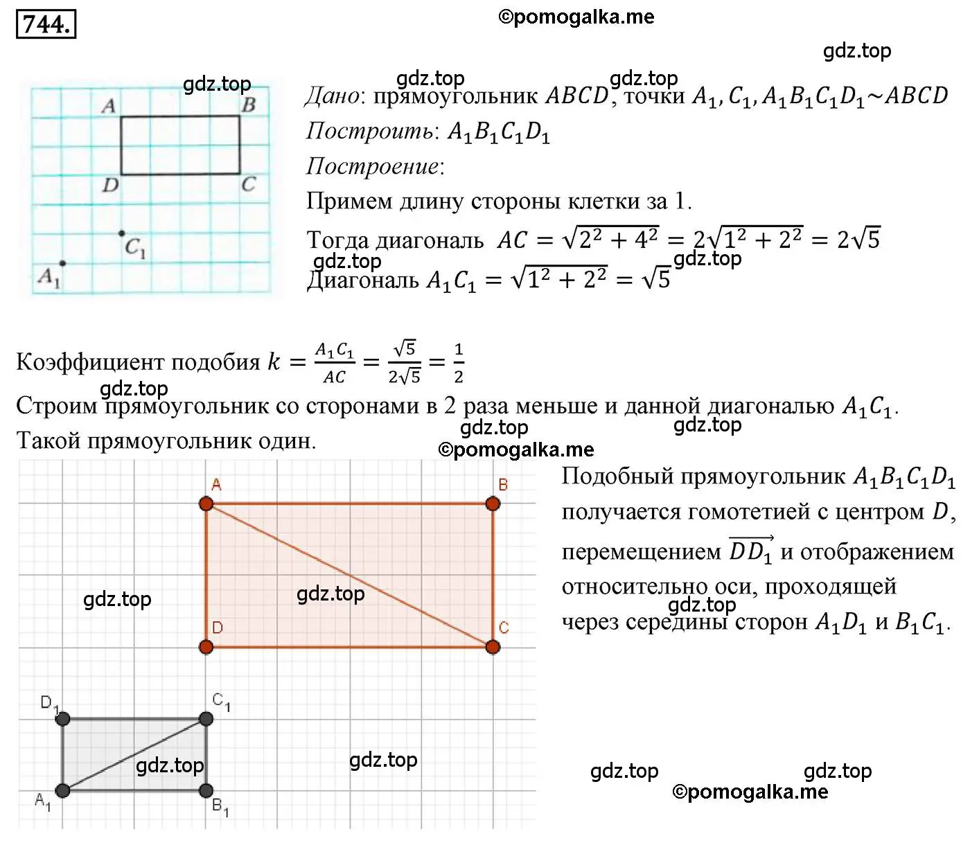 Решение 4. номер 744 (страница 184) гдз по геометрии 9 класс Мерзляк, Полонский, учебник