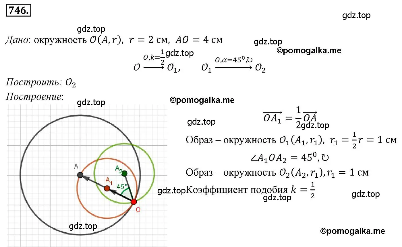 Решение 4. номер 746 (страница 184) гдз по геометрии 9 класс Мерзляк, Полонский, учебник
