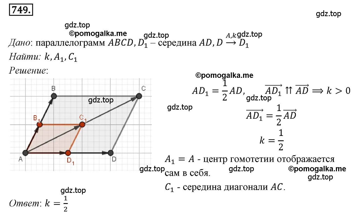 Решение 4. номер 749 (страница 185) гдз по геометрии 9 класс Мерзляк, Полонский, учебник