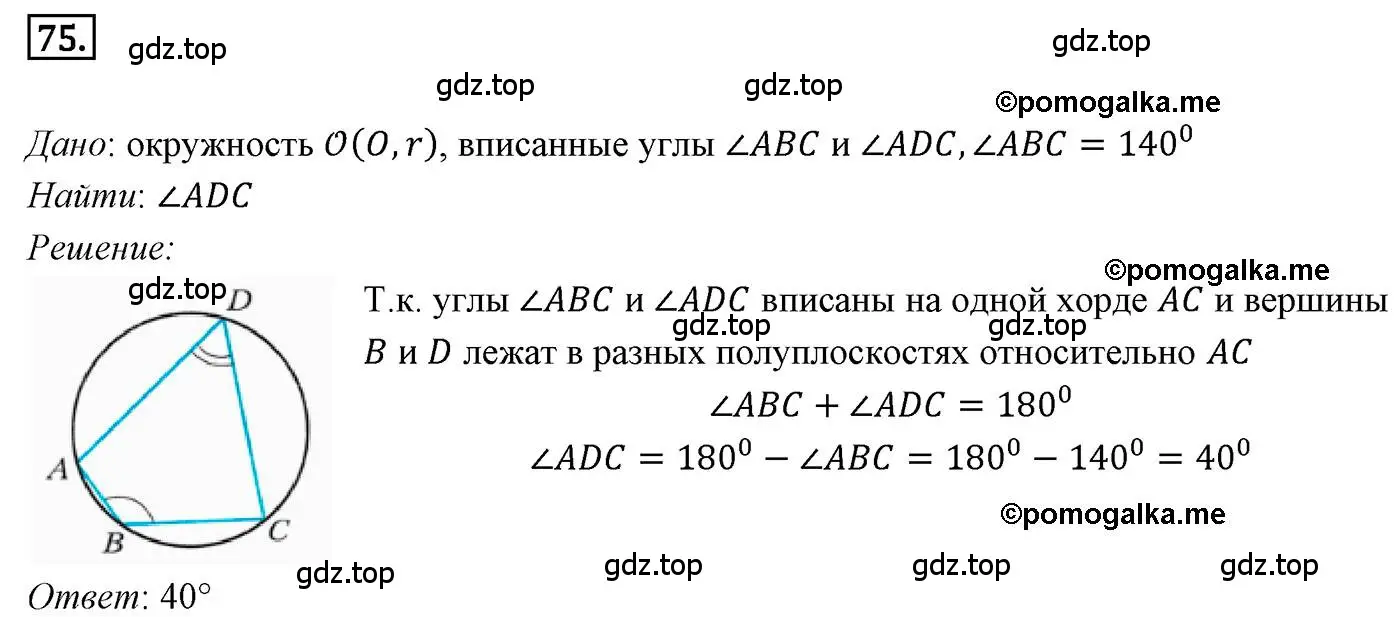 Решение 4. номер 75 (страница 19) гдз по геометрии 9 класс Мерзляк, Полонский, учебник