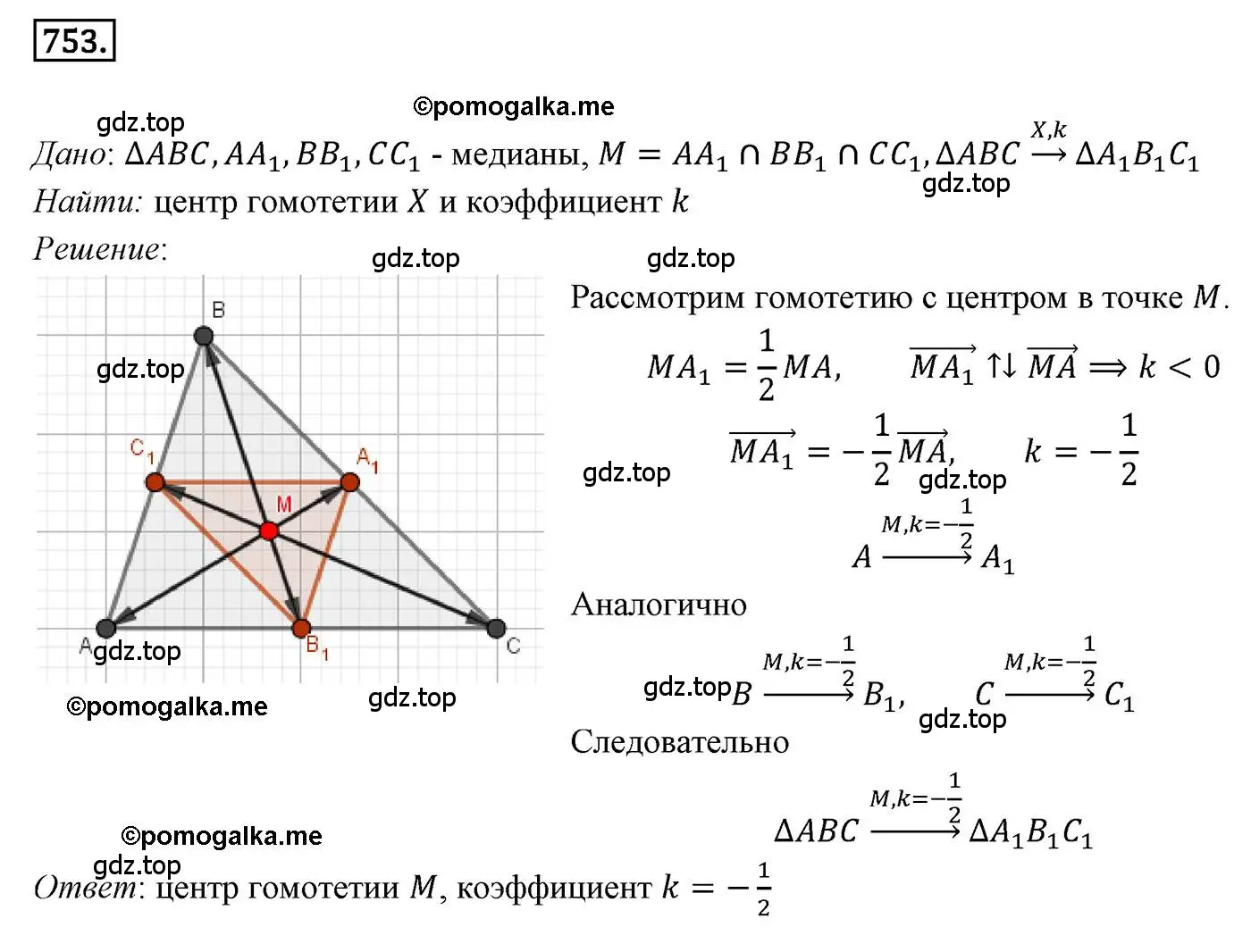 Решение 4. номер 753 (страница 186) гдз по геометрии 9 класс Мерзляк, Полонский, учебник