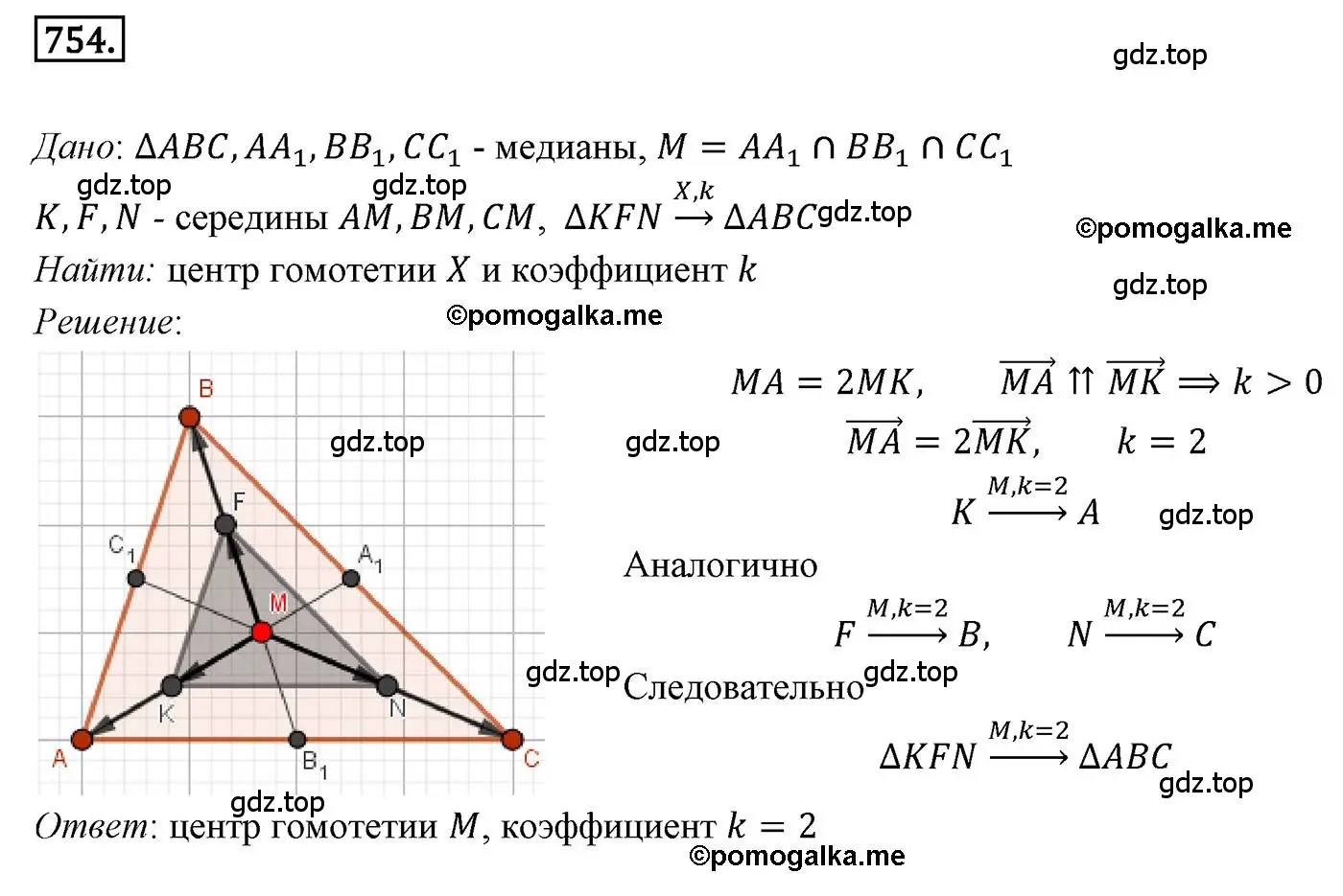 Решение 4. номер 754 (страница 186) гдз по геометрии 9 класс Мерзляк, Полонский, учебник