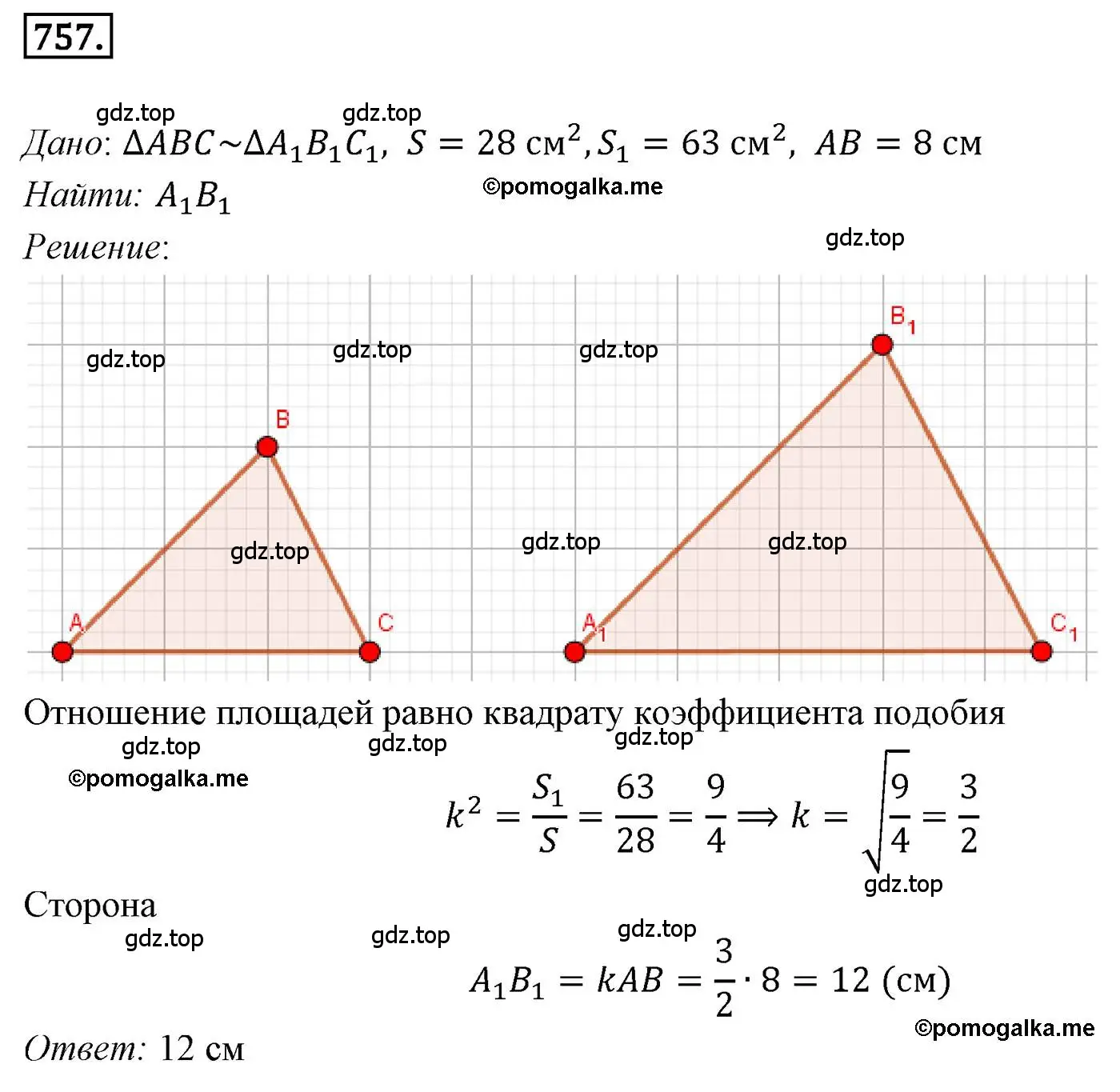 Решение 4. номер 757 (страница 186) гдз по геометрии 9 класс Мерзляк, Полонский, учебник