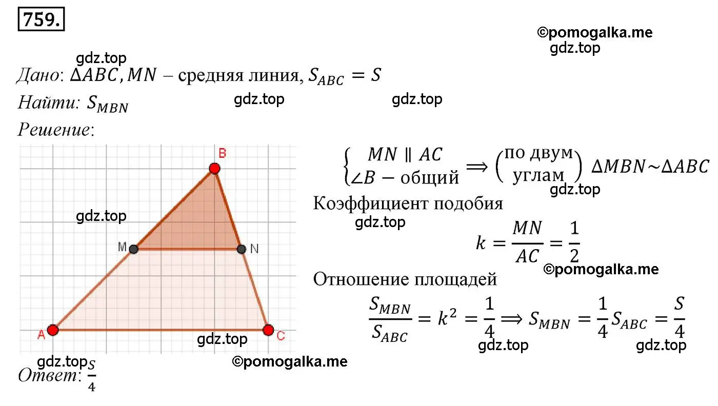 Решение 4. номер 759 (страница 187) гдз по геометрии 9 класс Мерзляк, Полонский, учебник