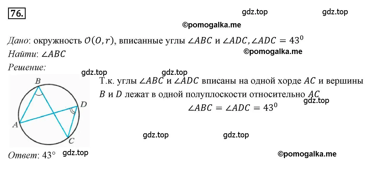 Решение 4. номер 76 (страница 19) гдз по геометрии 9 класс Мерзляк, Полонский, учебник