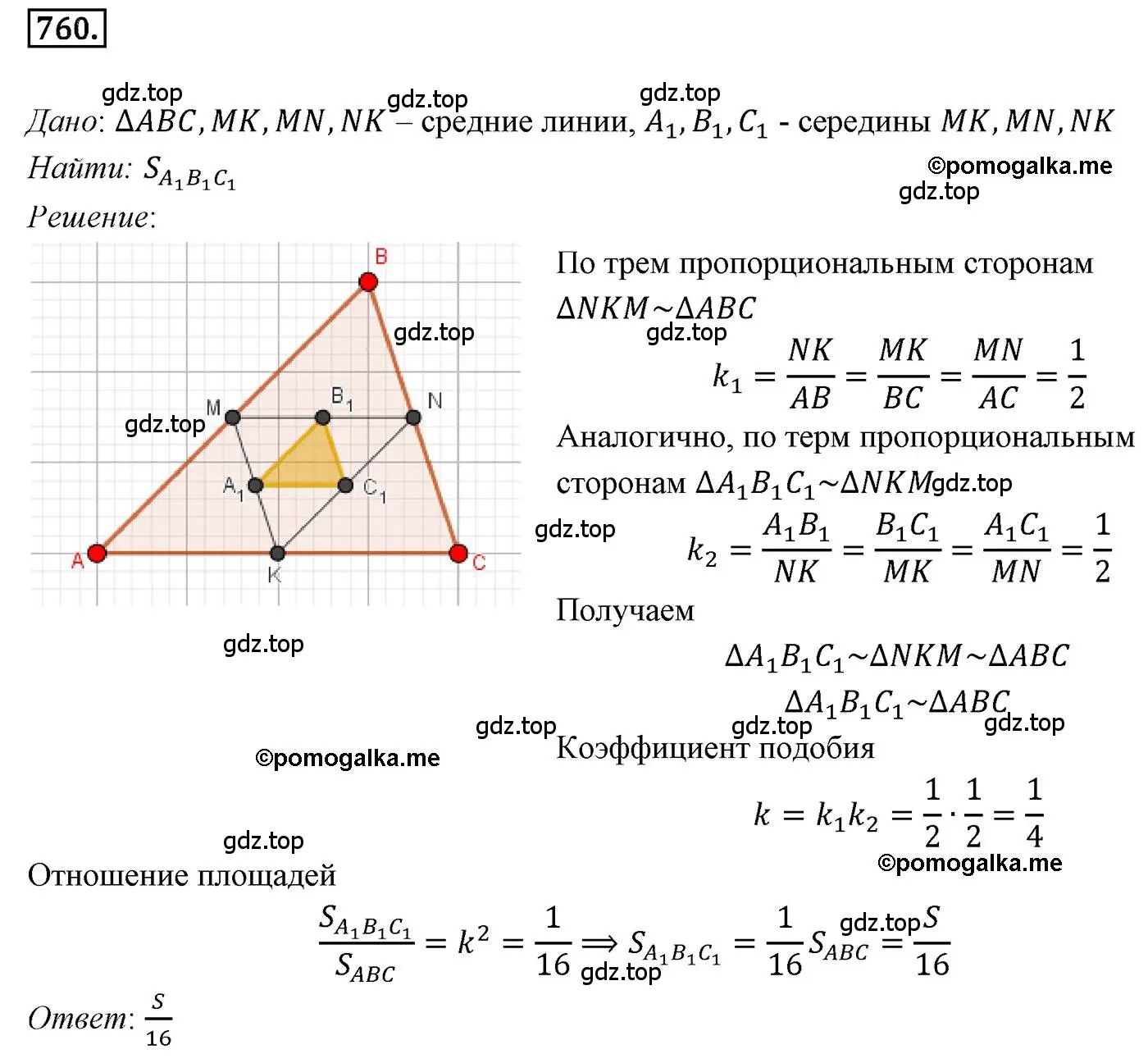 Решение 4. номер 760 (страница 187) гдз по геометрии 9 класс Мерзляк, Полонский, учебник