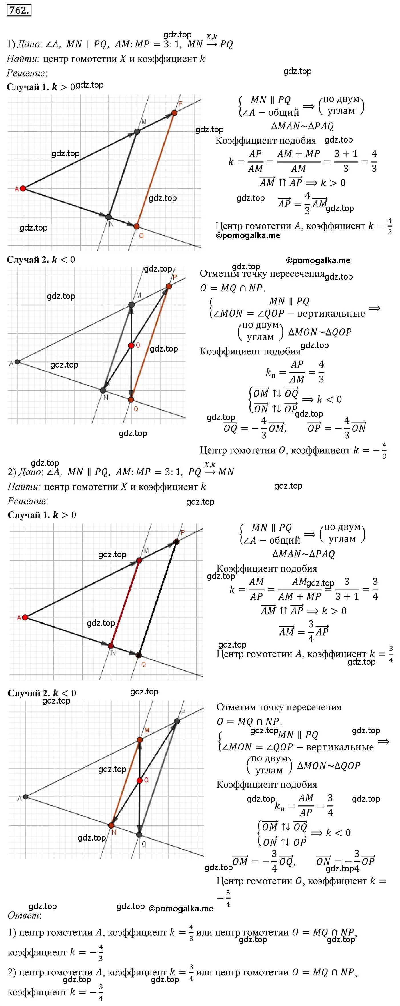 Решение 4. номер 762 (страница 187) гдз по геометрии 9 класс Мерзляк, Полонский, учебник