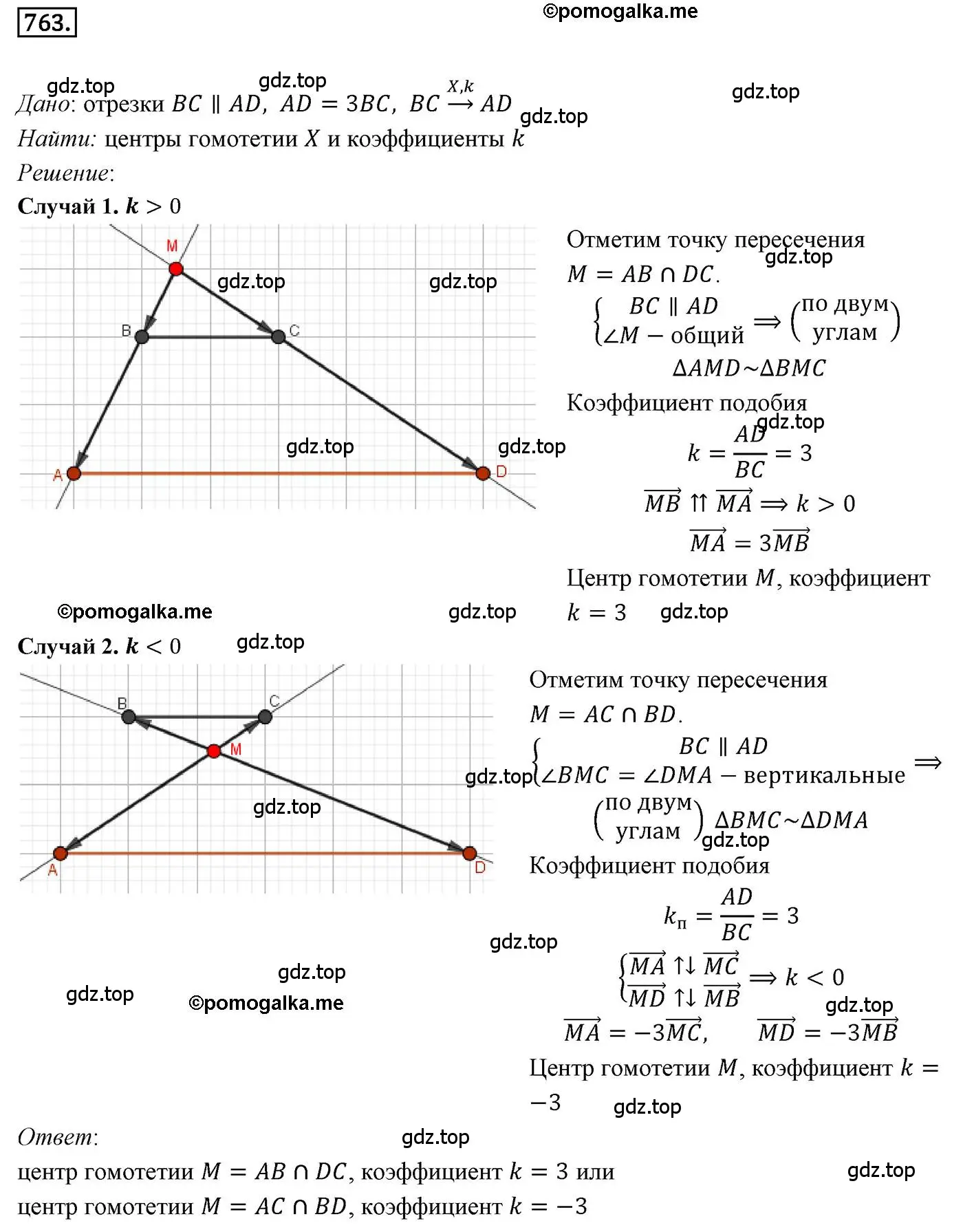 Решение 4. номер 763 (страница 187) гдз по геометрии 9 класс Мерзляк, Полонский, учебник