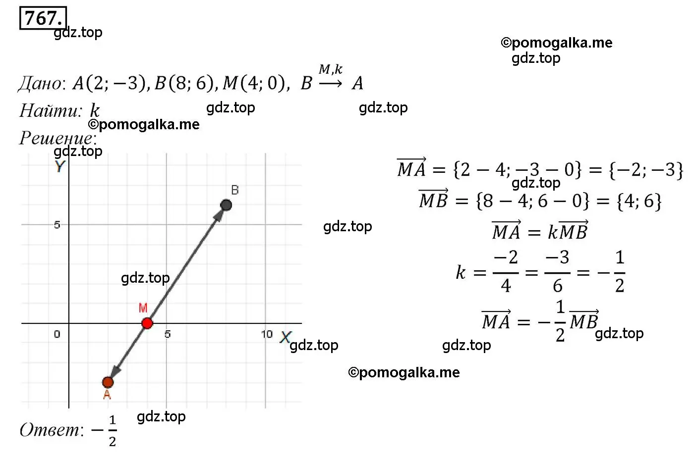 Решение 4. номер 767 (страница 188) гдз по геометрии 9 класс Мерзляк, Полонский, учебник