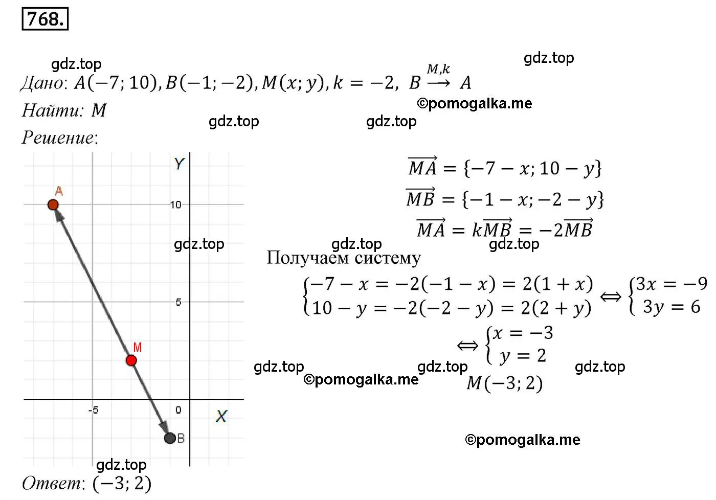 Решение 4. номер 768 (страница 188) гдз по геометрии 9 класс Мерзляк, Полонский, учебник