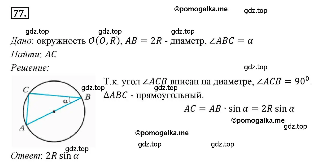 Решение 4. номер 77 (страница 19) гдз по геометрии 9 класс Мерзляк, Полонский, учебник