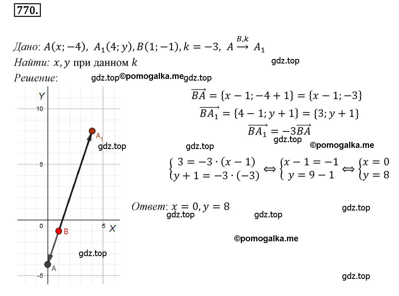 Решение 4. номер 770 (страница 188) гдз по геометрии 9 класс Мерзляк, Полонский, учебник
