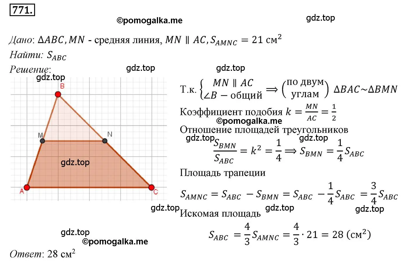 Решение 4. номер 771 (страница 188) гдз по геометрии 9 класс Мерзляк, Полонский, учебник