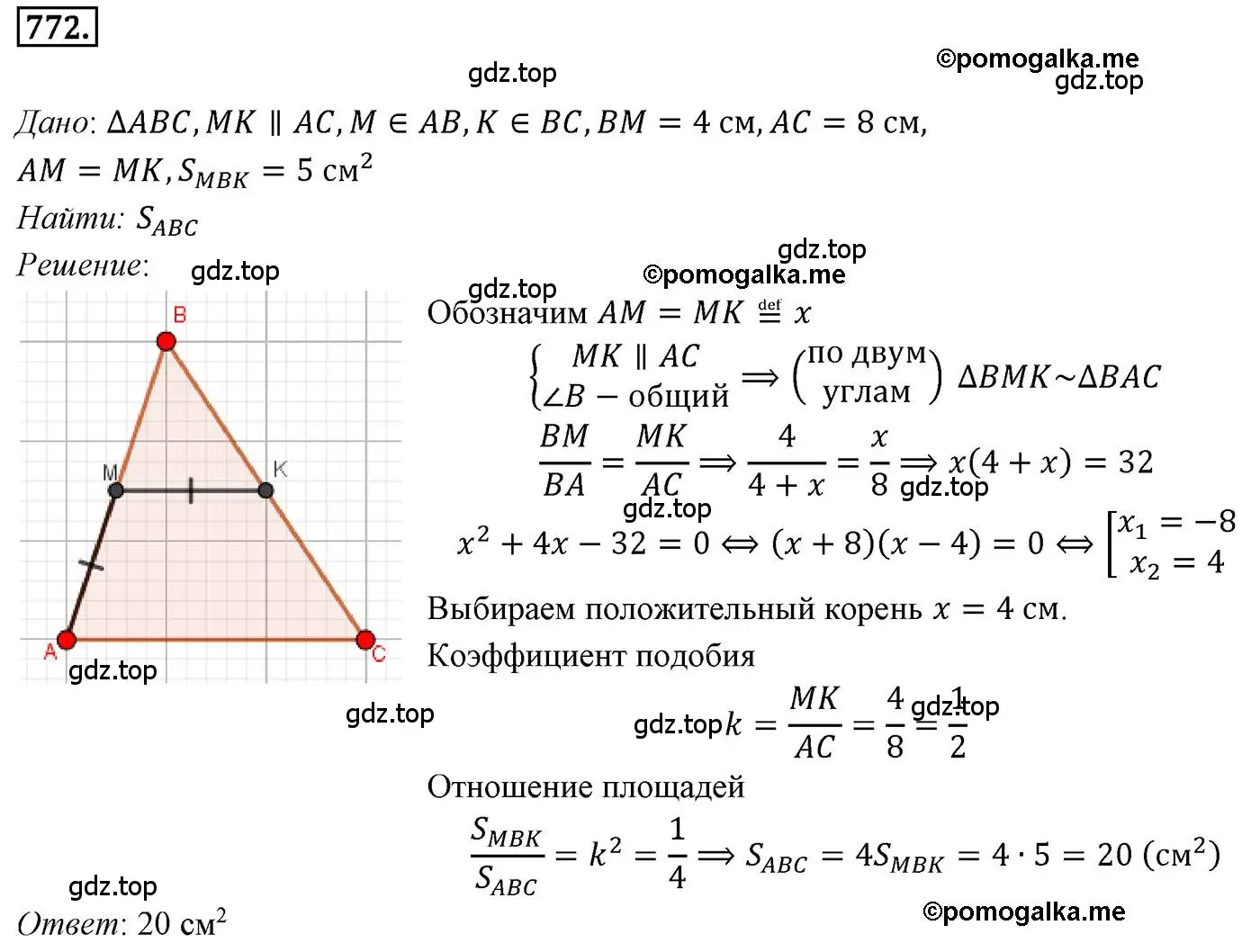 Решение 4. номер 772 (страница 188) гдз по геометрии 9 класс Мерзляк, Полонский, учебник