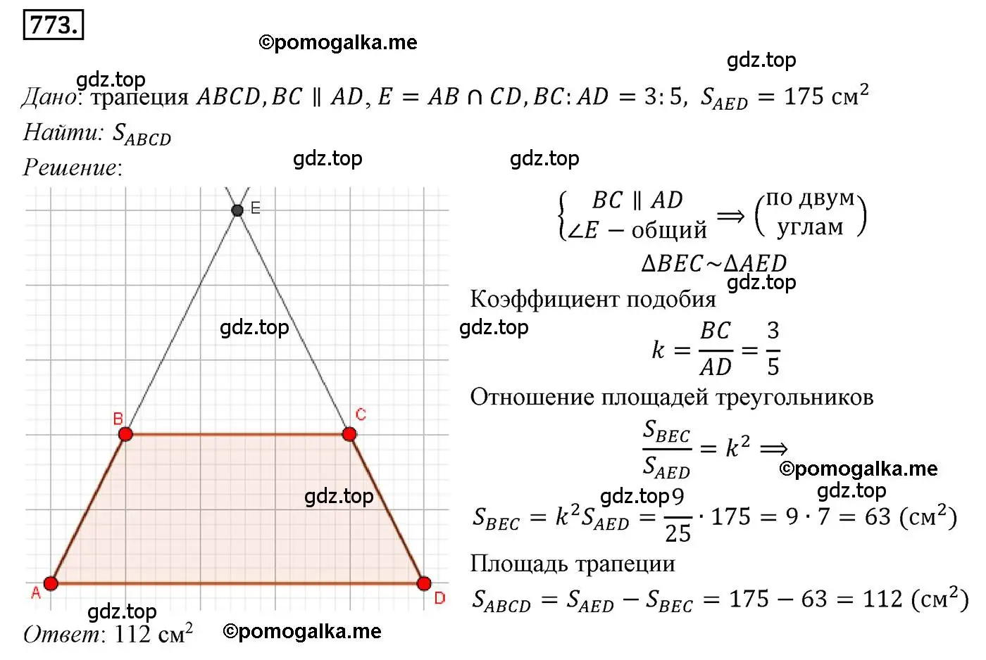 Решение 4. номер 773 (страница 188) гдз по геометрии 9 класс Мерзляк, Полонский, учебник