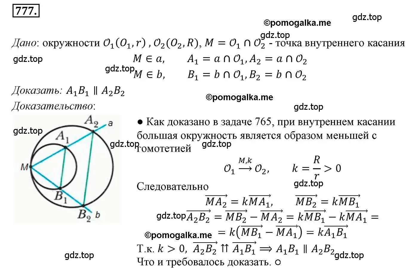 Решение 4. номер 777 (страница 189) гдз по геометрии 9 класс Мерзляк, Полонский, учебник