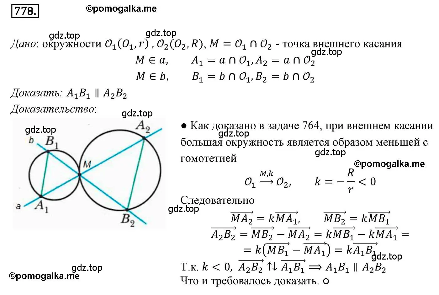 Решение 4. номер 778 (страница 189) гдз по геометрии 9 класс Мерзляк, Полонский, учебник