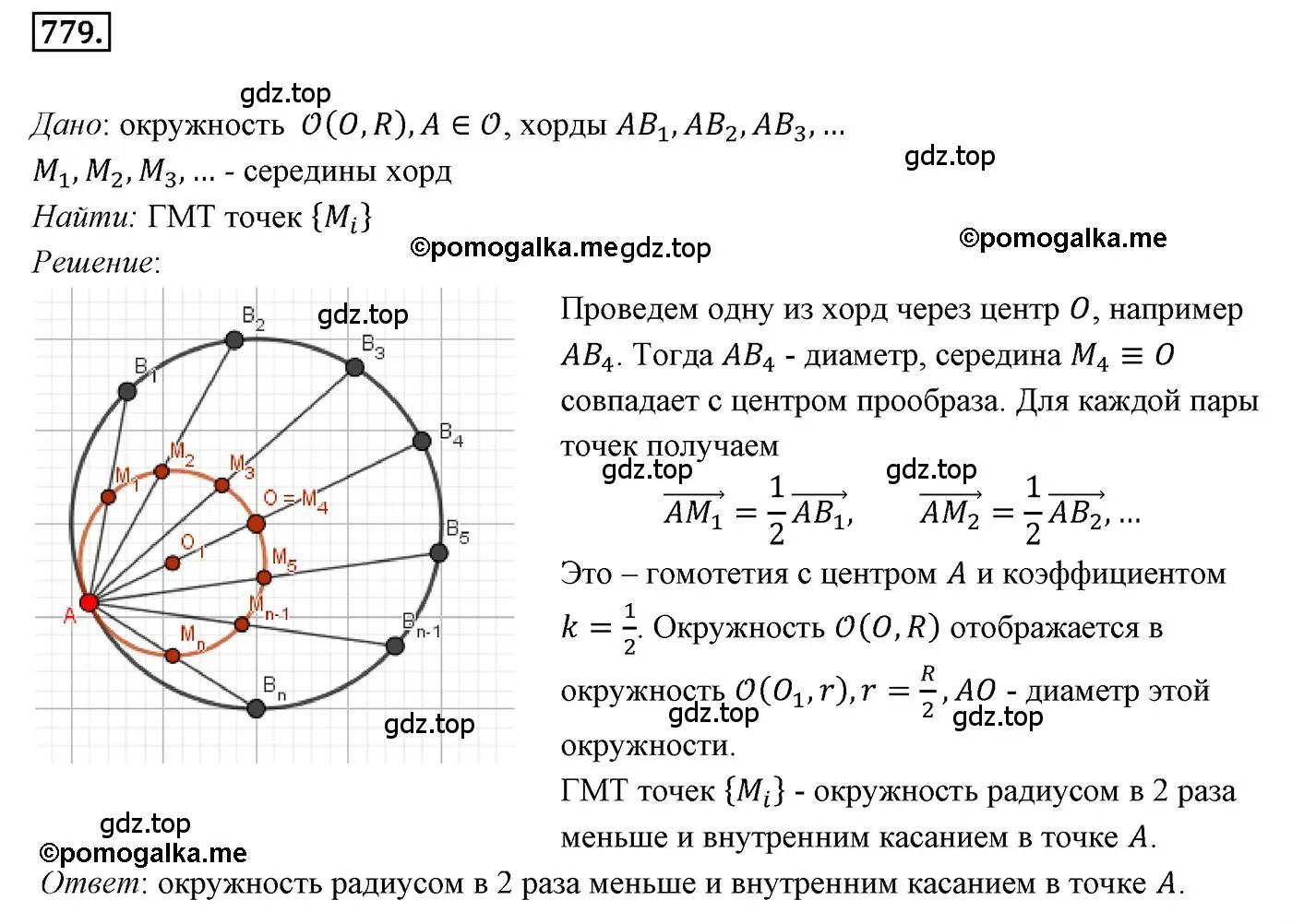 Решение 4. номер 779 (страница 189) гдз по геометрии 9 класс Мерзляк, Полонский, учебник