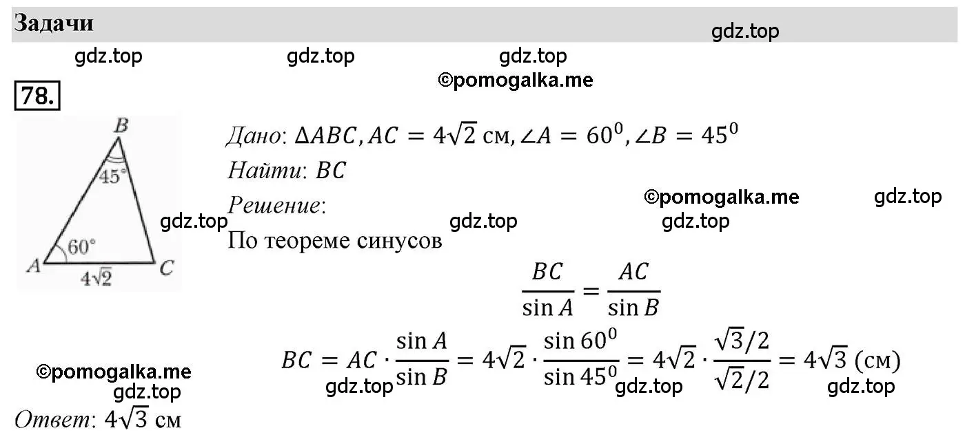 Решение 4. номер 78 (страница 22) гдз по геометрии 9 класс Мерзляк, Полонский, учебник