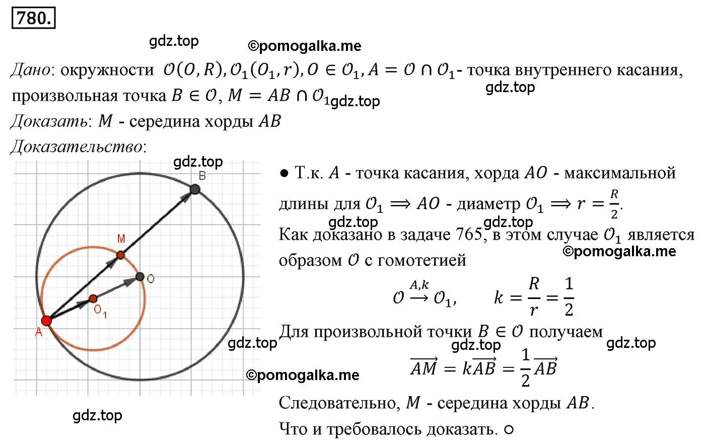 Решение 4. номер 780 (страница 189) гдз по геометрии 9 класс Мерзляк, Полонский, учебник