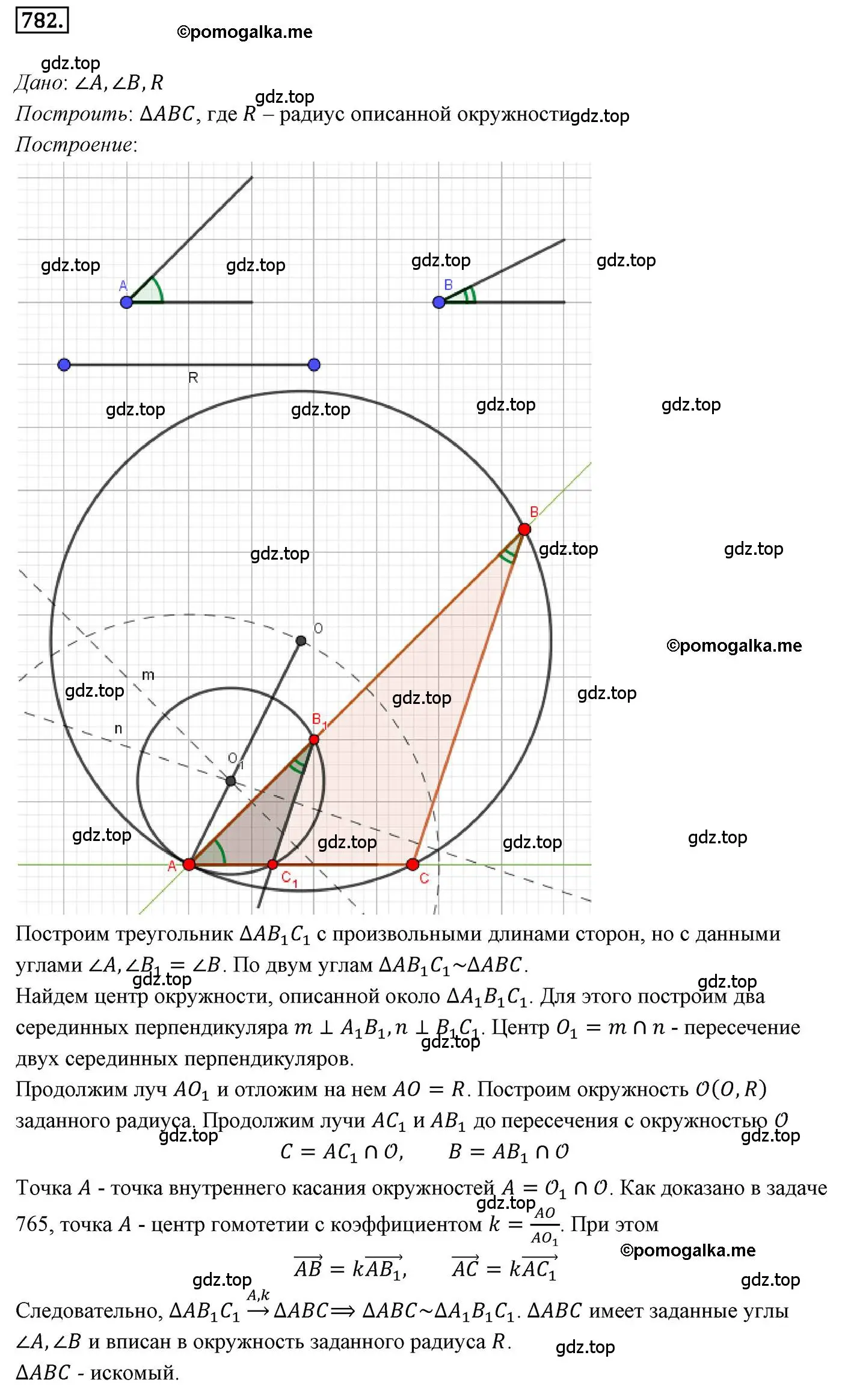 Решение 4. номер 782 (страница 189) гдз по геометрии 9 класс Мерзляк, Полонский, учебник