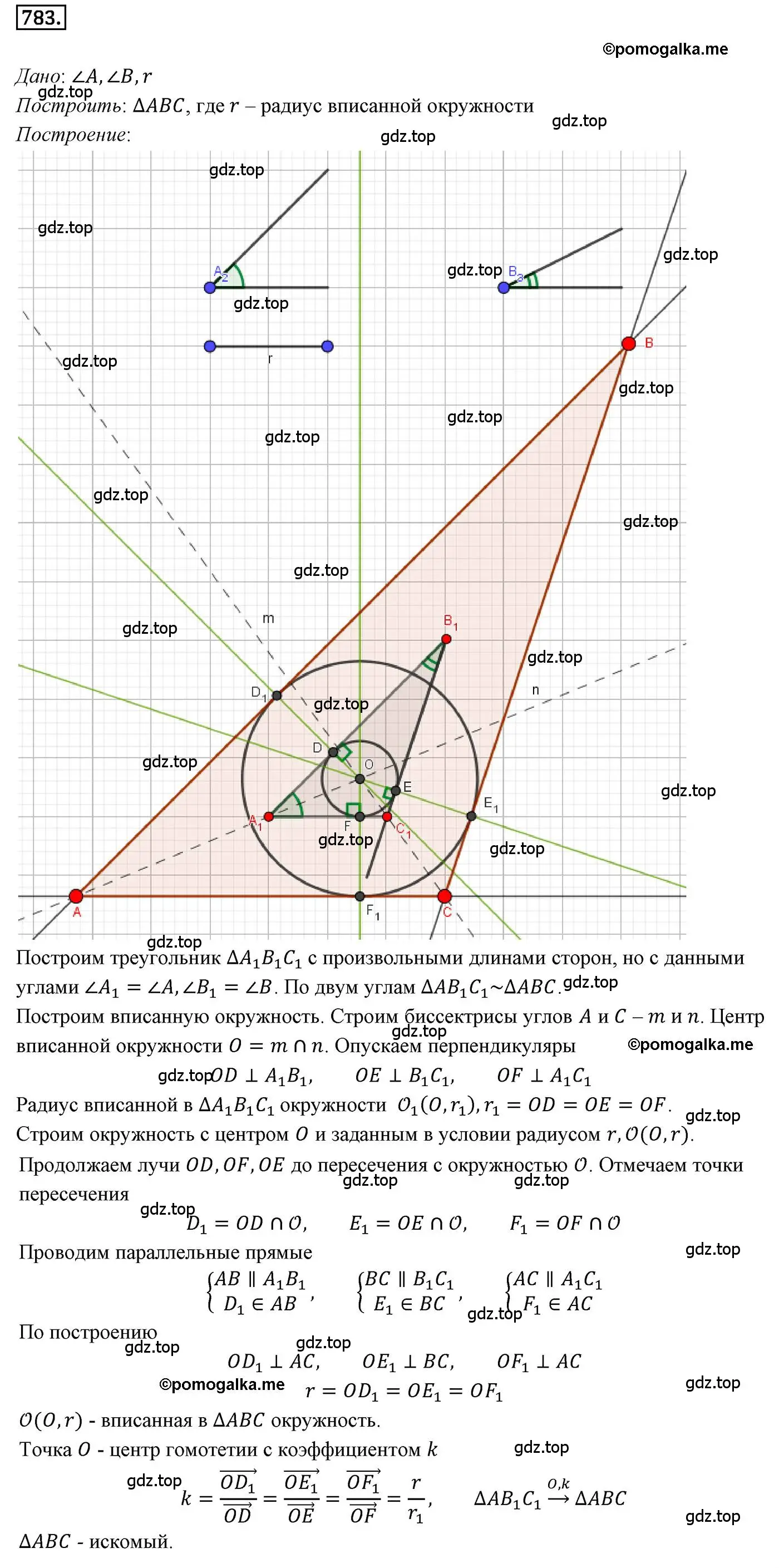 Решение 4. номер 783 (страница 189) гдз по геометрии 9 класс Мерзляк, Полонский, учебник