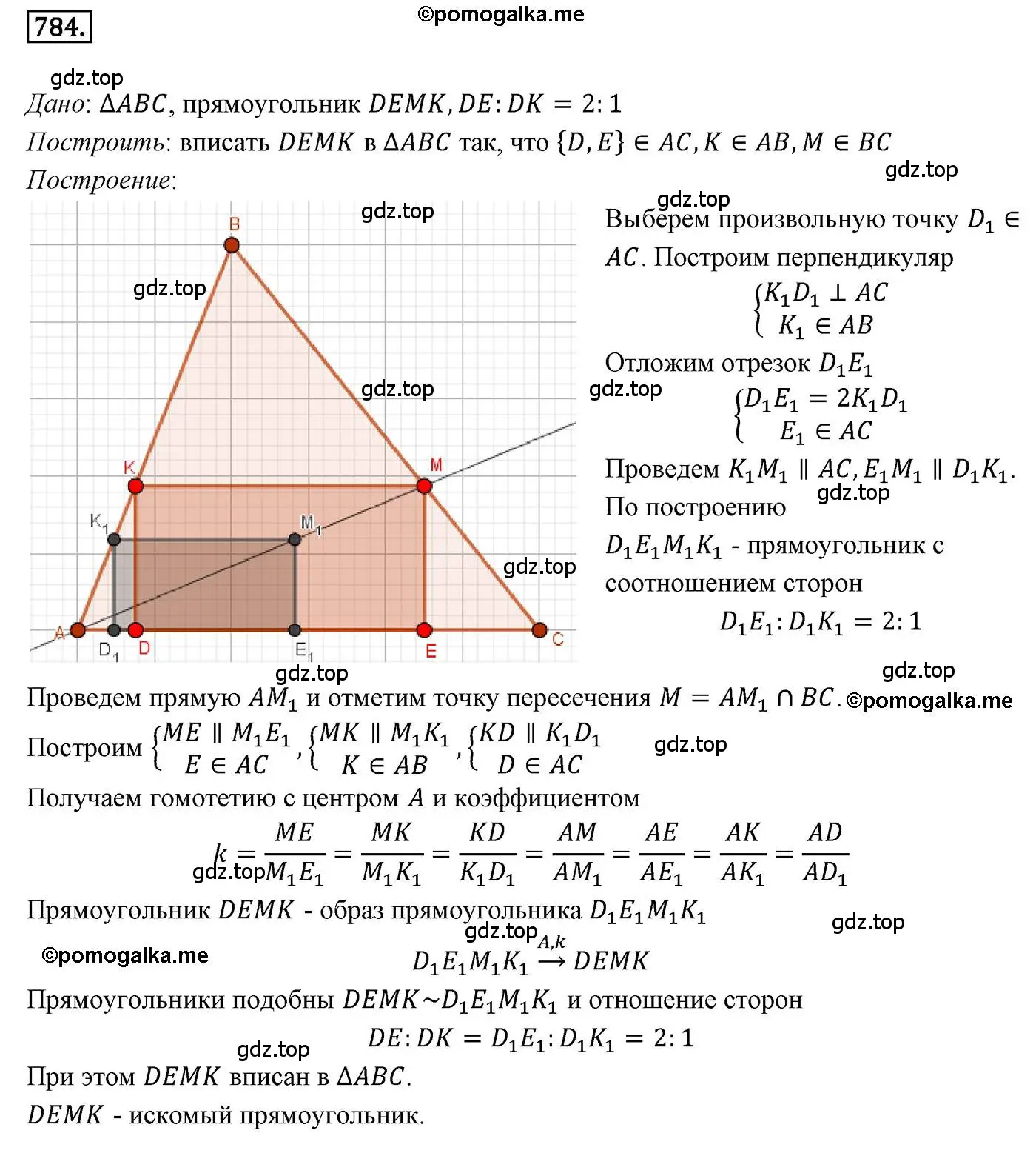 Решение 4. номер 784 (страница 189) гдз по геометрии 9 класс Мерзляк, Полонский, учебник