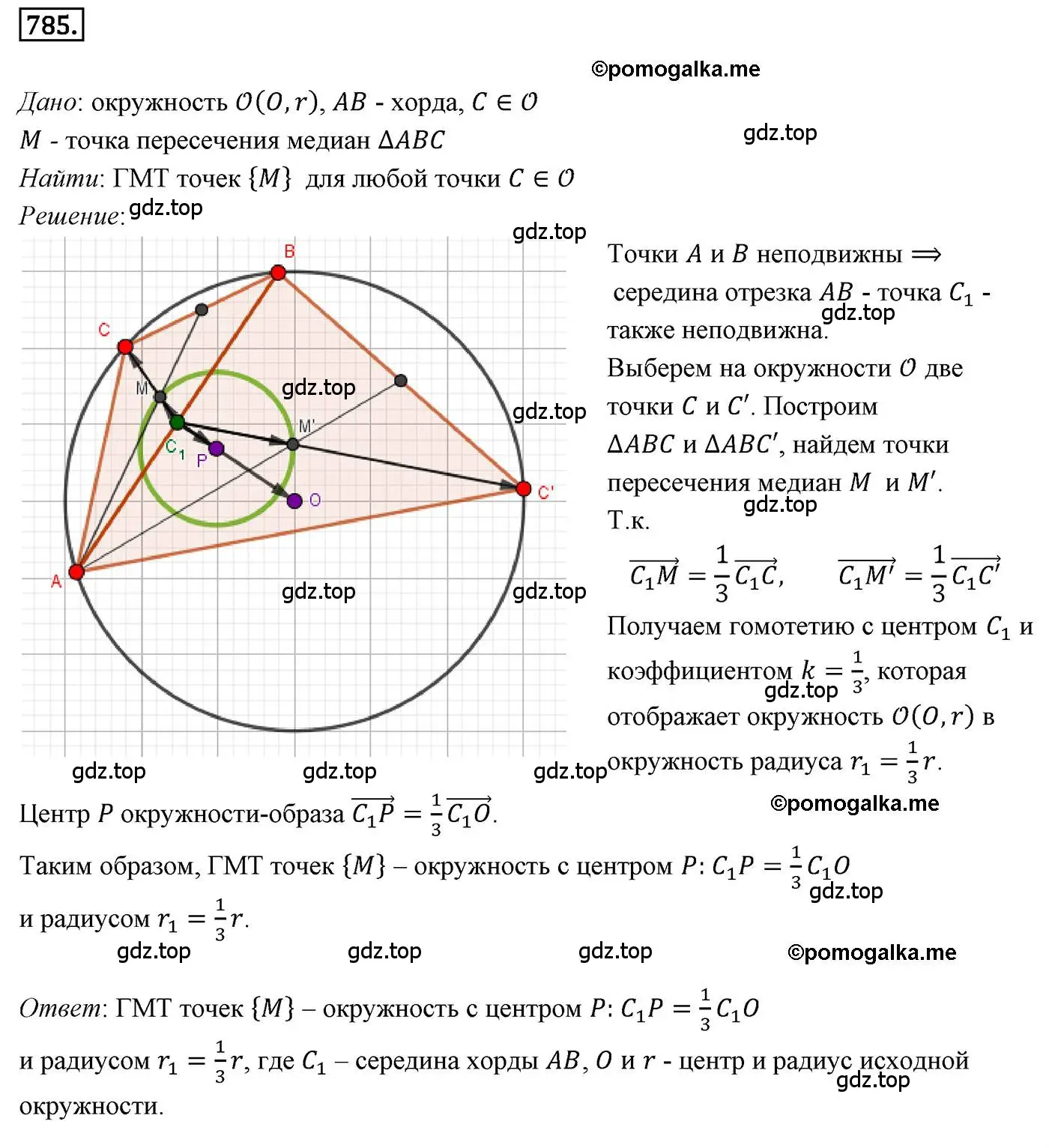 Решение 4. номер 785 (страница 189) гдз по геометрии 9 класс Мерзляк, Полонский, учебник