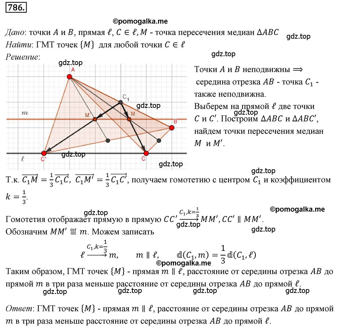 Решение 4. номер 786 (страница 189) гдз по геометрии 9 класс Мерзляк, Полонский, учебник