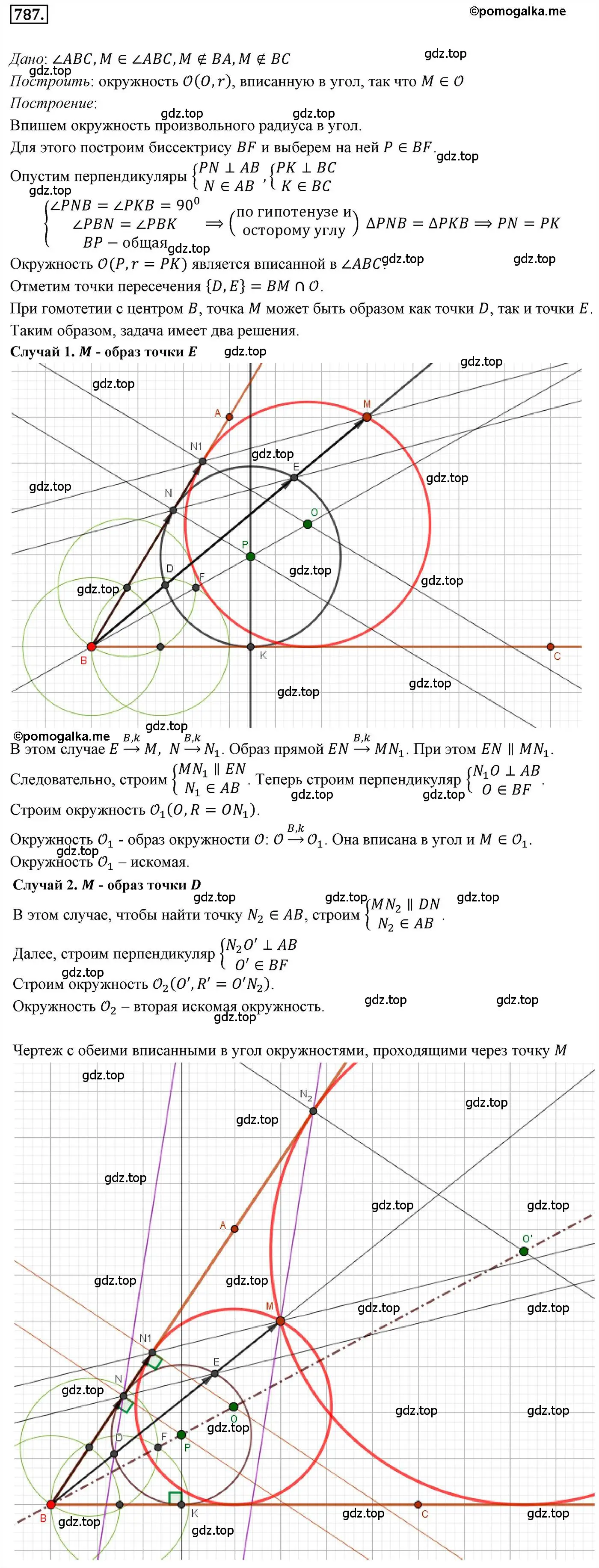 Решение 4. номер 787 (страница 190) гдз по геометрии 9 класс Мерзляк, Полонский, учебник