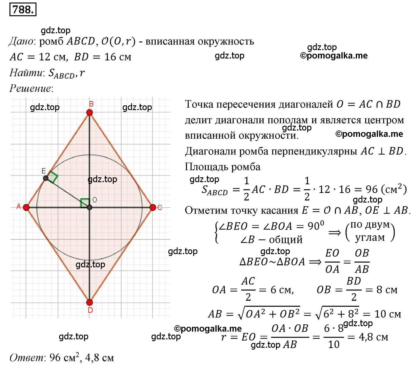 Решение 4. номер 788 (страница 190) гдз по геометрии 9 класс Мерзляк, Полонский, учебник