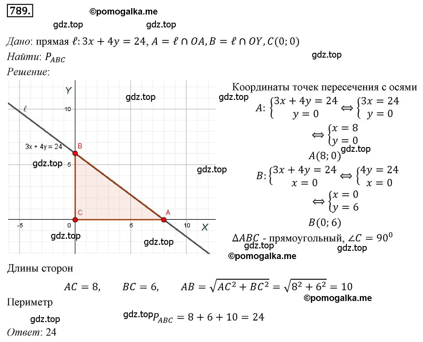 Решение 4. номер 789 (страница 190) гдз по геометрии 9 класс Мерзляк, Полонский, учебник