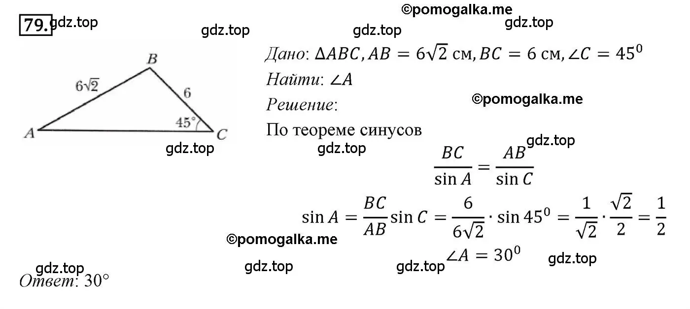 Решение 4. номер 79 (страница 23) гдз по геометрии 9 класс Мерзляк, Полонский, учебник