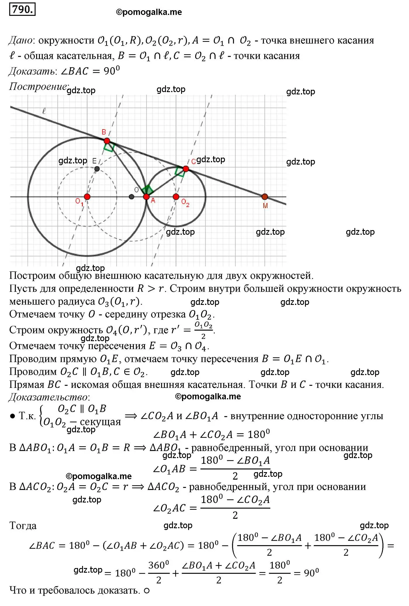 Решение 4. номер 790 (страница 190) гдз по геометрии 9 класс Мерзляк, Полонский, учебник