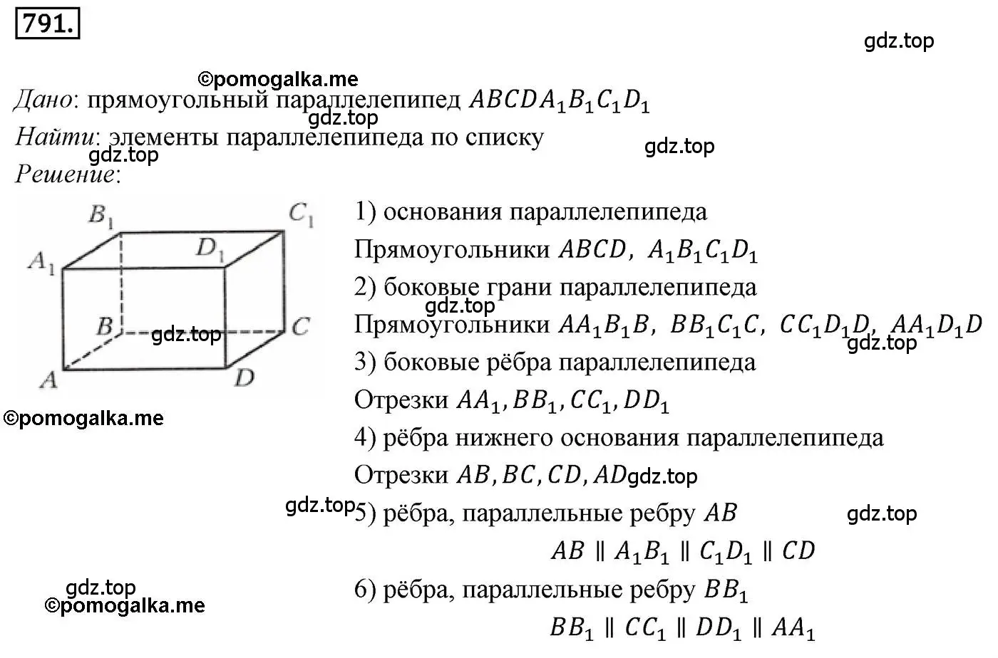 Решение 4. номер 791 (страница 202) гдз по геометрии 9 класс Мерзляк, Полонский, учебник