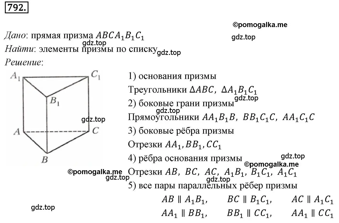 Решение 4. номер 792 (страница 202) гдз по геометрии 9 класс Мерзляк, Полонский, учебник