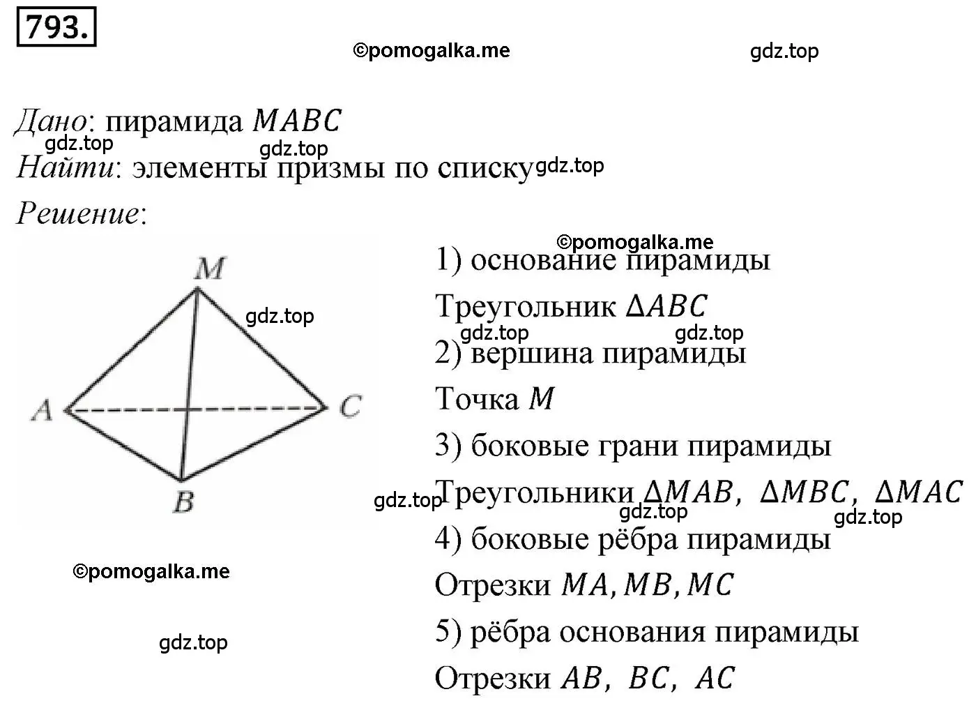 Решение 4. номер 793 (страница 202) гдз по геометрии 9 класс Мерзляк, Полонский, учебник