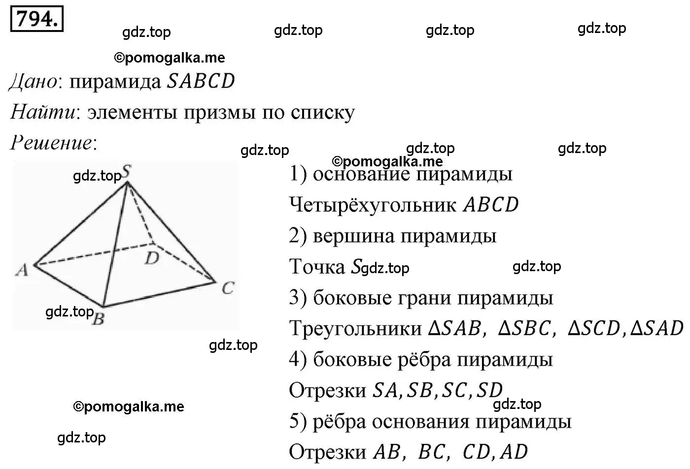 Решение 4. номер 794 (страница 203) гдз по геометрии 9 класс Мерзляк, Полонский, учебник