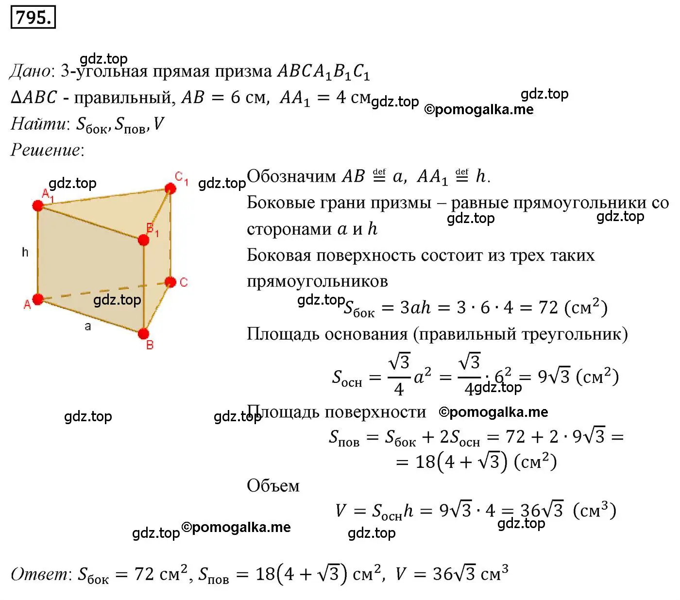 Решение 4. номер 795 (страница 203) гдз по геометрии 9 класс Мерзляк, Полонский, учебник