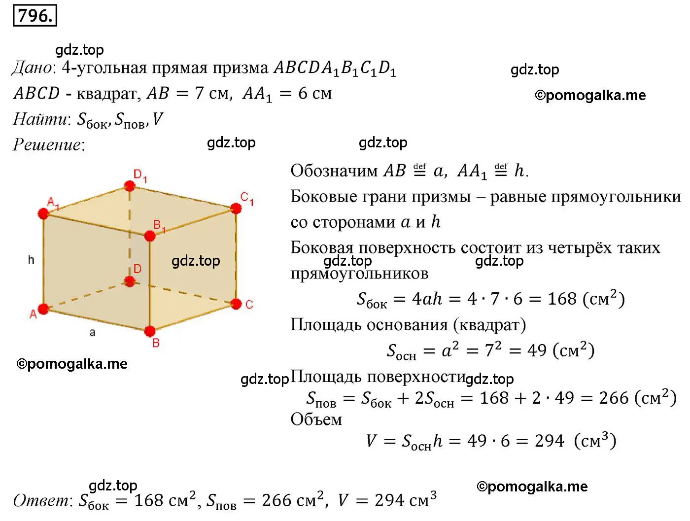 Решение 4. номер 796 (страница 203) гдз по геометрии 9 класс Мерзляк, Полонский, учебник